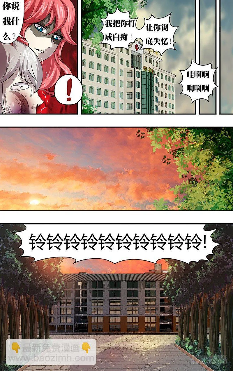 第64话（“说谎”） 第5页