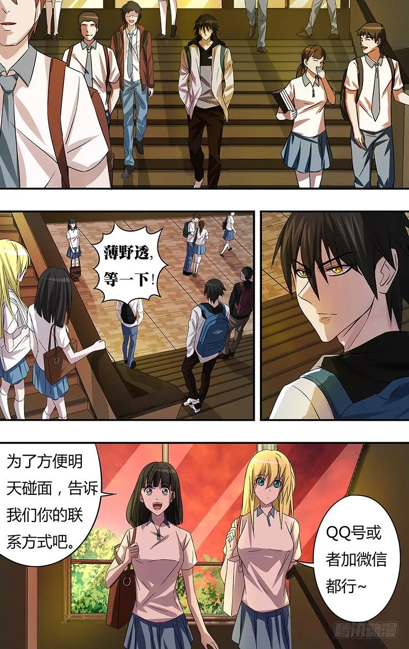 第64话（“说谎”） 第6页