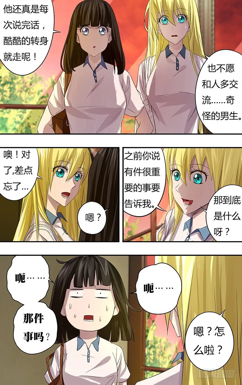 第64话（“说谎”） 第9页