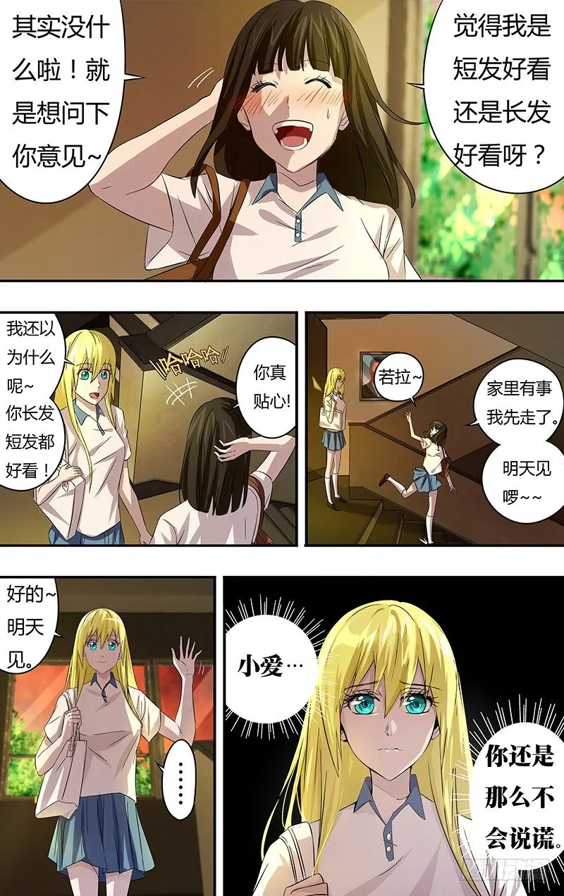 第64话（“说谎”） 第10页