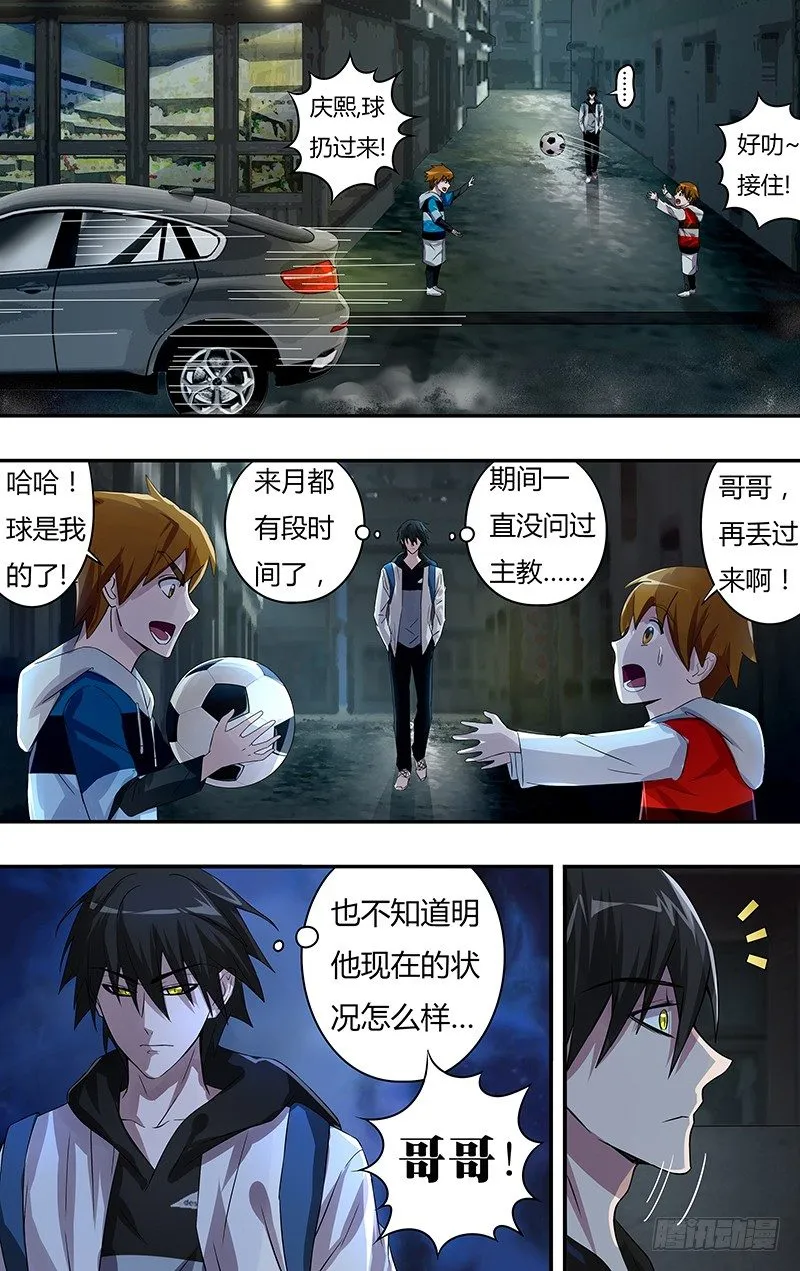 第65话（兄弟之情） 第3页