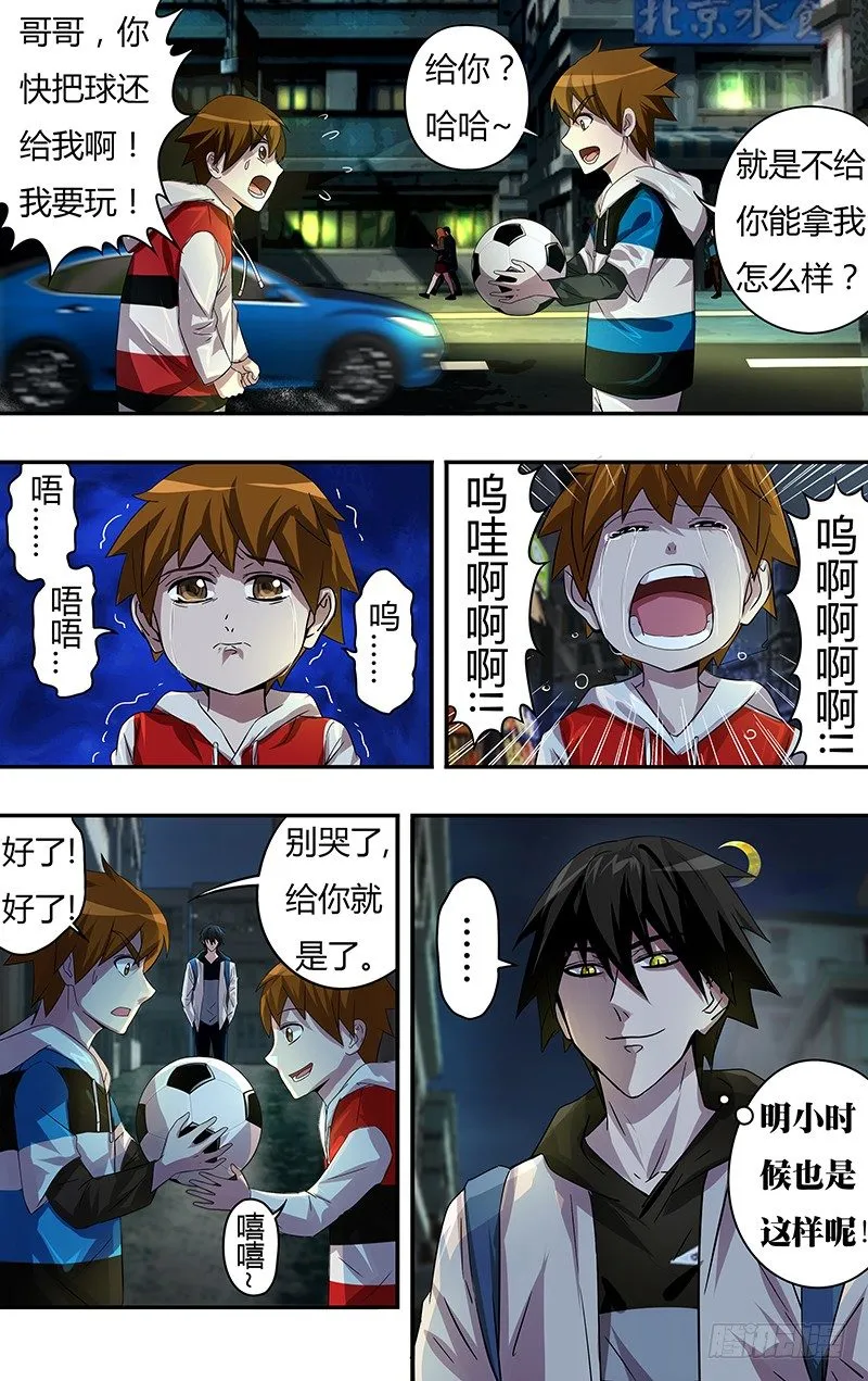 第65话（兄弟之情） 第4页