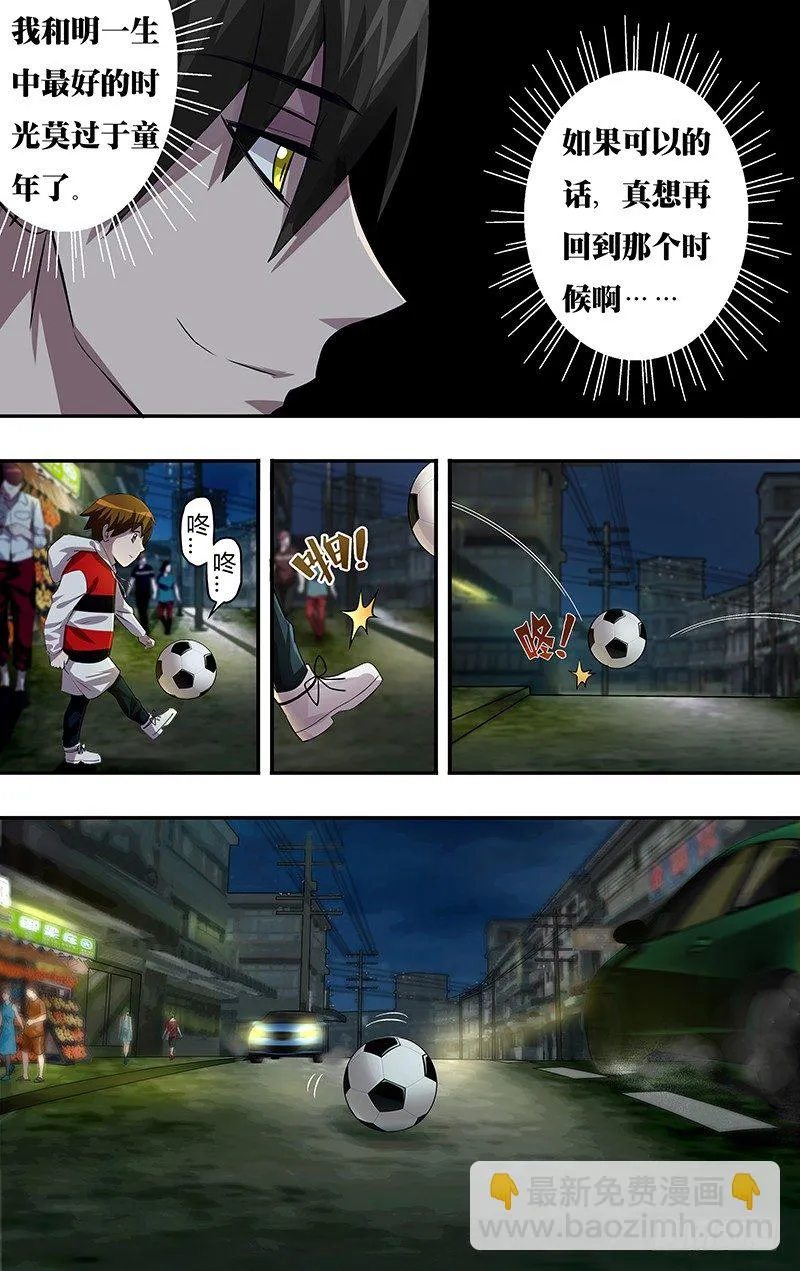 第65话（兄弟之情） 第5页