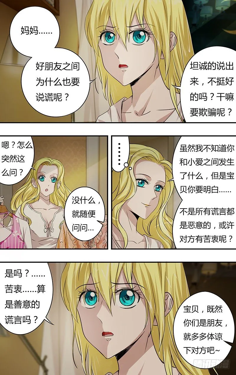 第66话（墓地行） 第6页