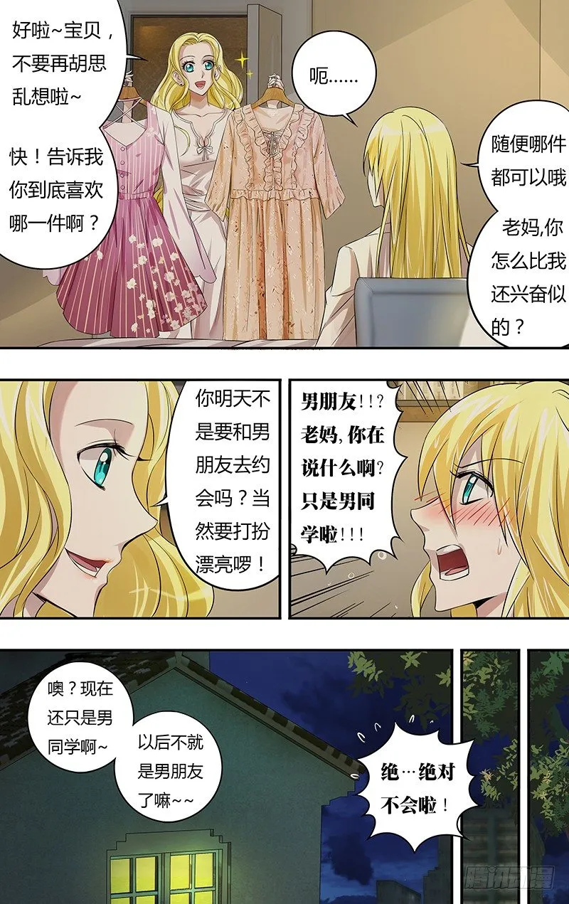 第66话（墓地行） 第7页