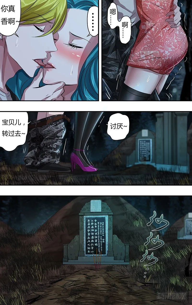 第66话（墓地行） 第10页