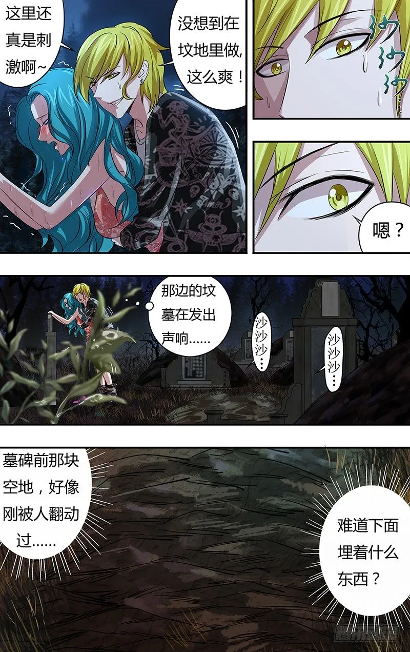 第67话（吴狄复活） 第1页
