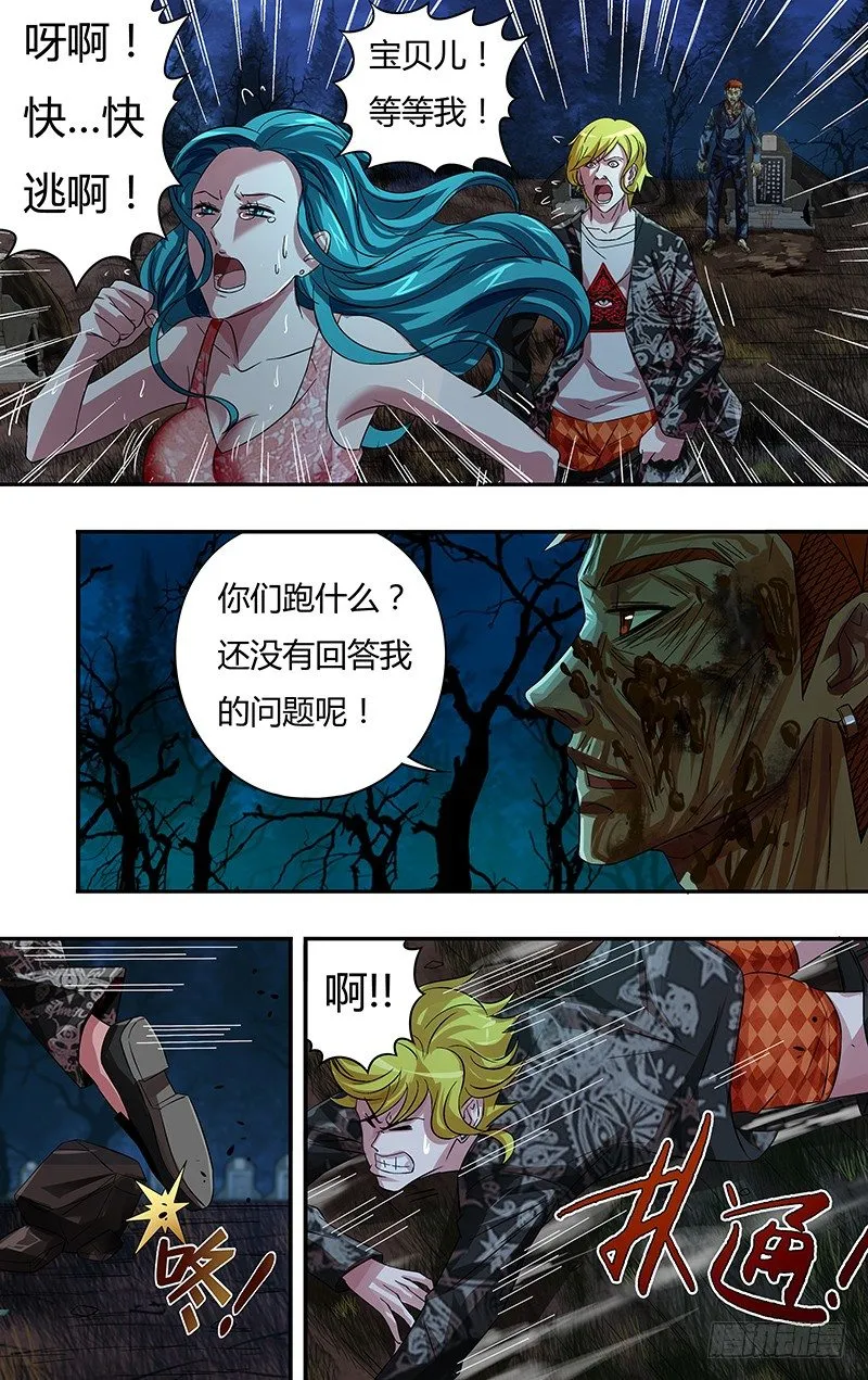 第67话（吴狄复活） 第6页