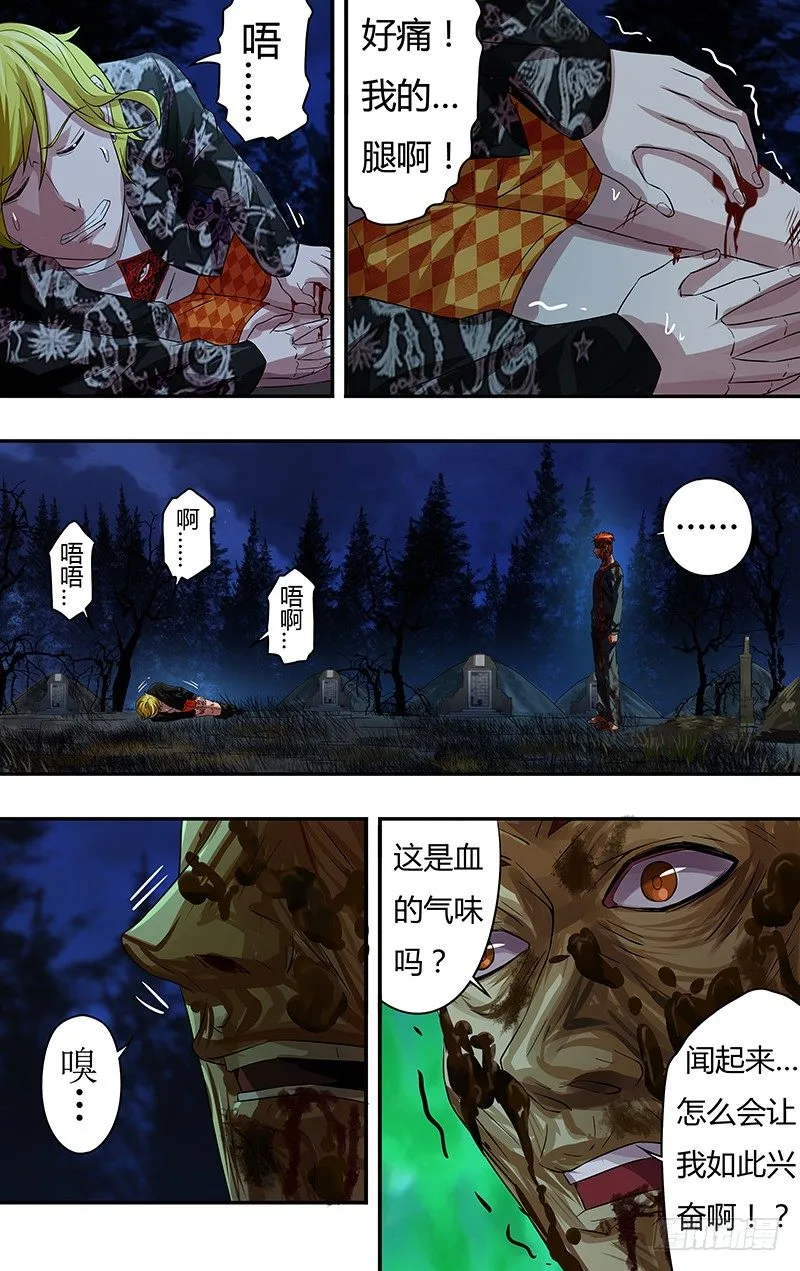 第67话（吴狄复活） 第7页
