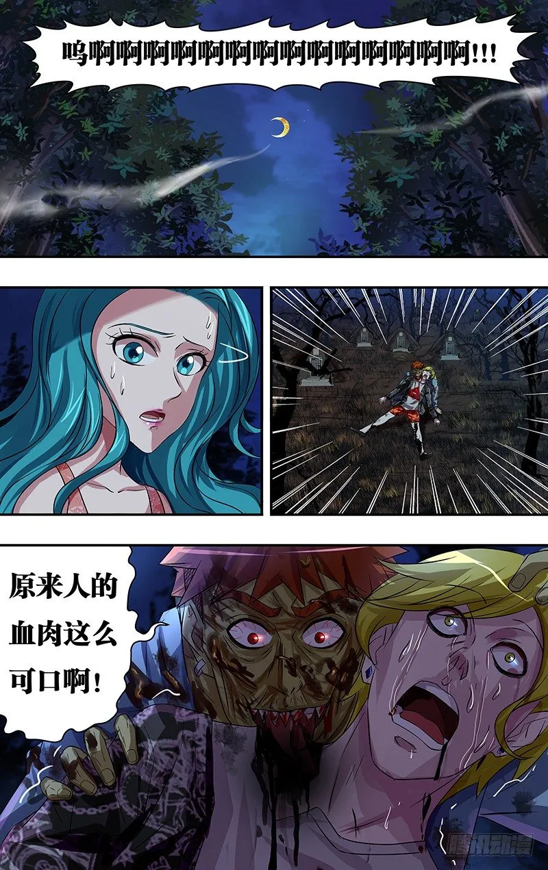 第68话（嗜血魔鬼） 第1页