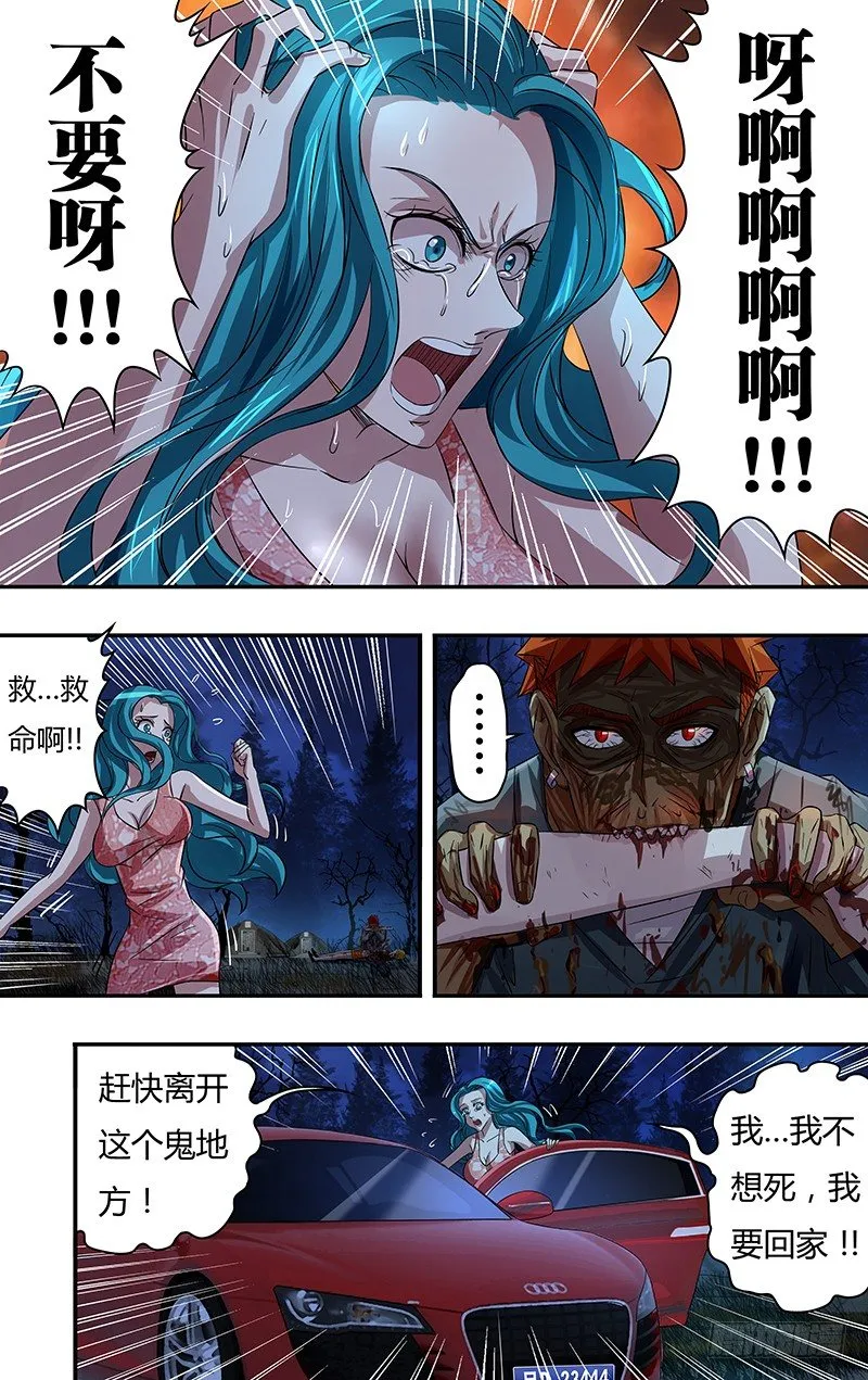 第68话（嗜血魔鬼） 第3页