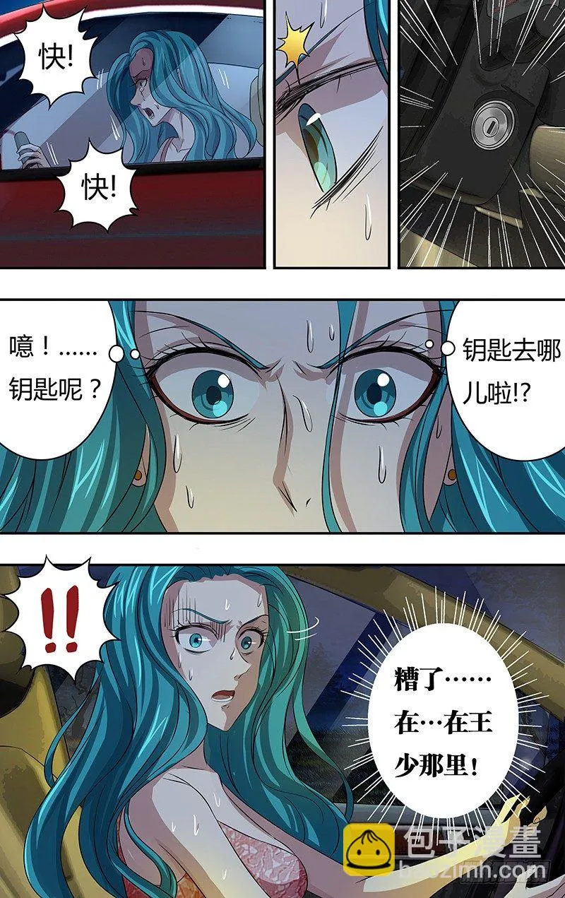 第68话（嗜血魔鬼） 第4页