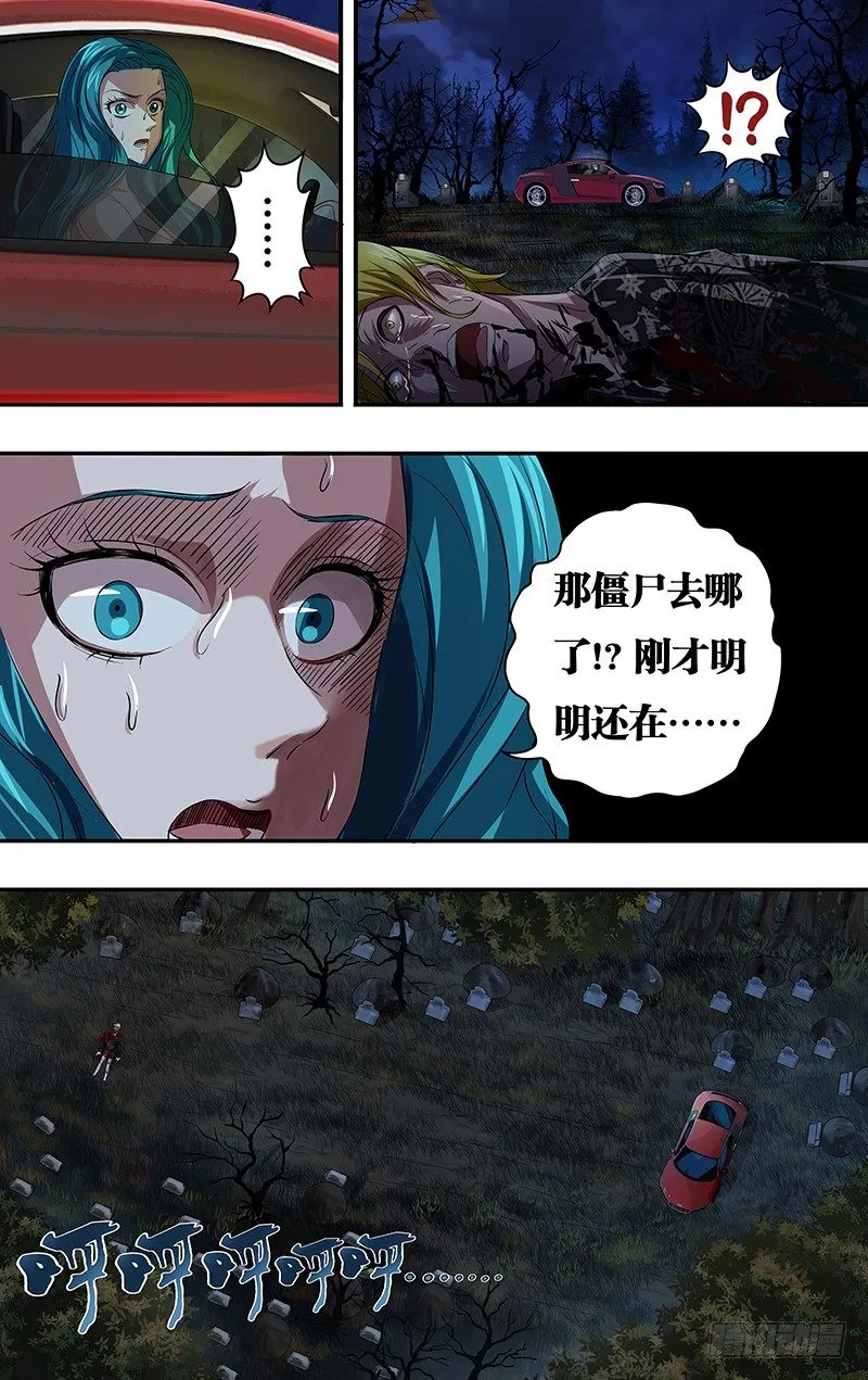 第68话（嗜血魔鬼） 第5页