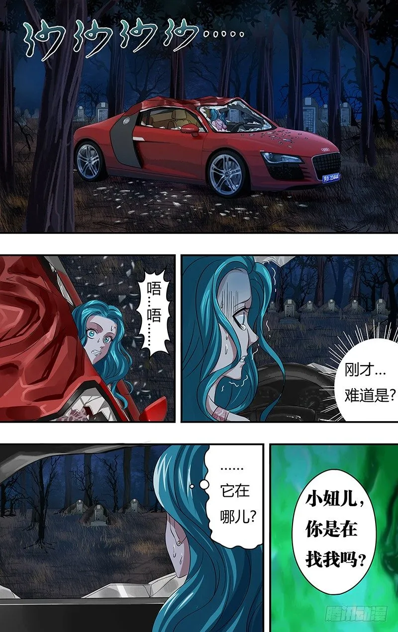 第68话（嗜血魔鬼） 第7页