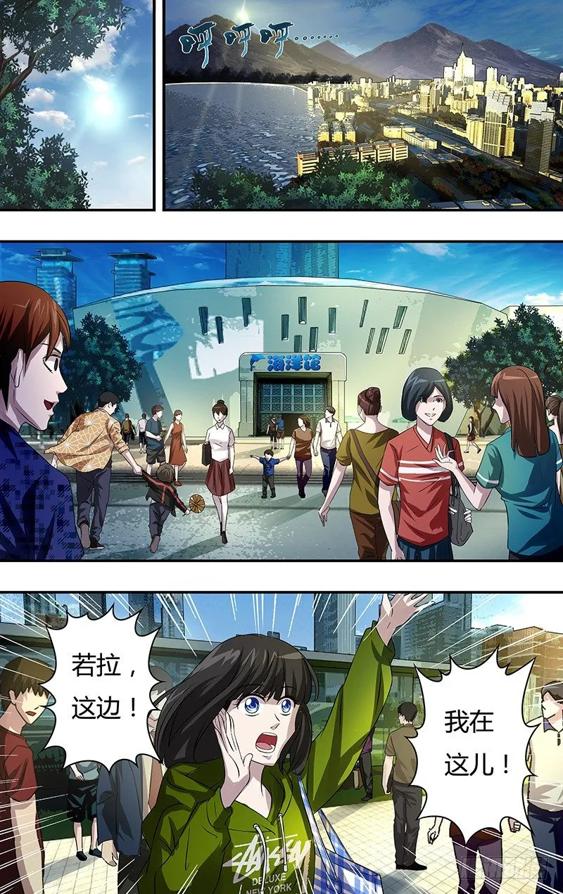 第69话（海洋馆之约） 第1页