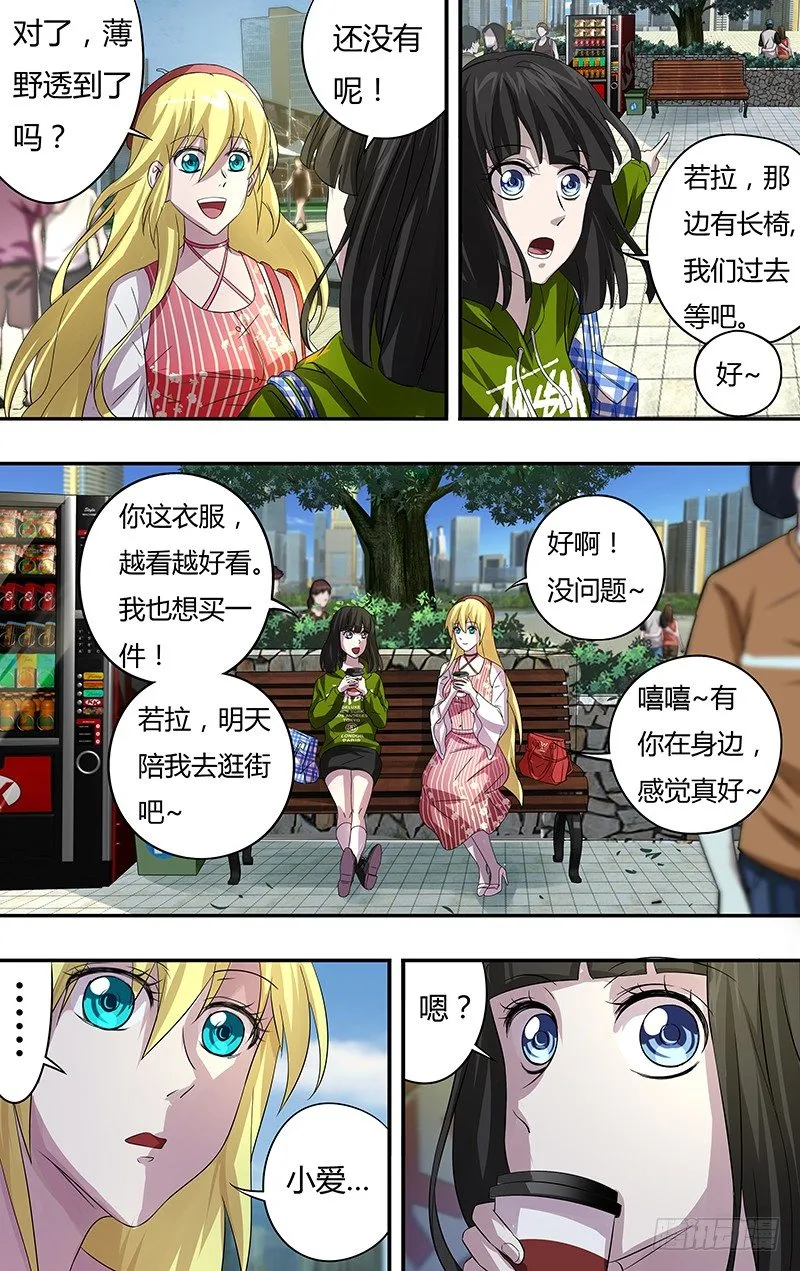 第69话（海洋馆之约） 第3页