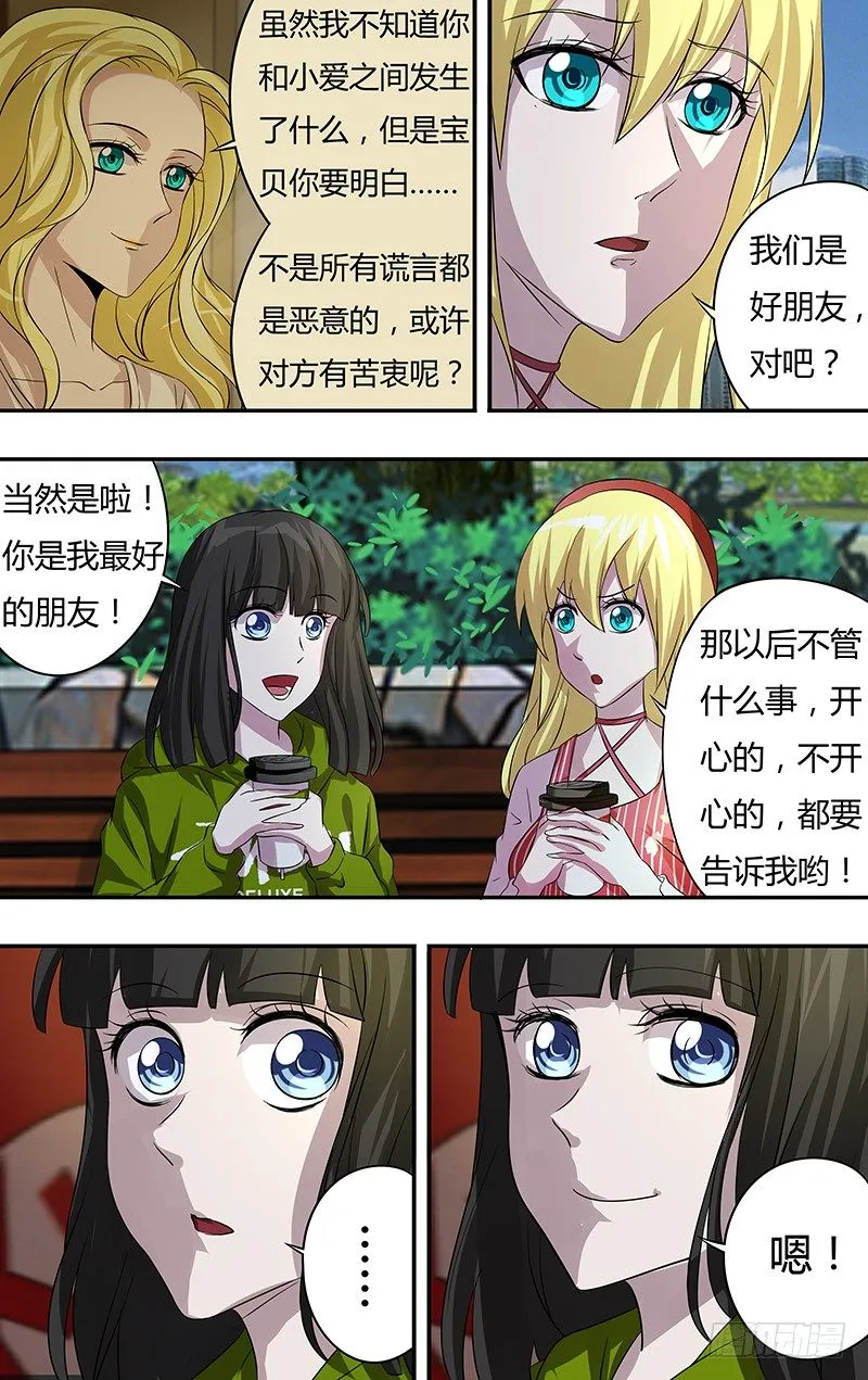 第69话（海洋馆之约） 第4页