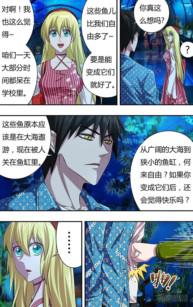 第70话（短暂的约会） 第1页