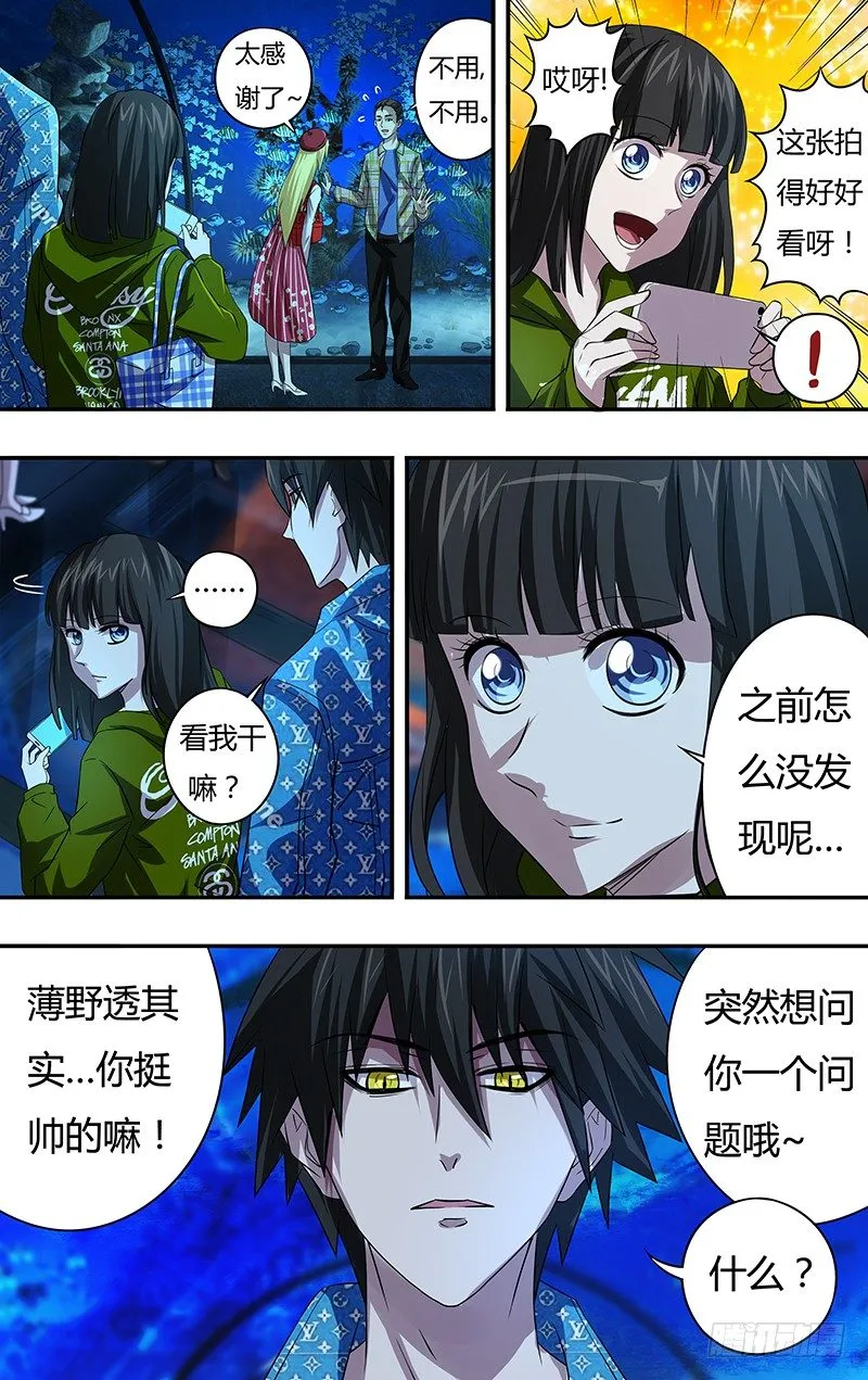 第70话（短暂的约会） 第6页