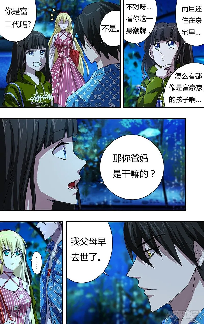 第70话（短暂的约会） 第7页
