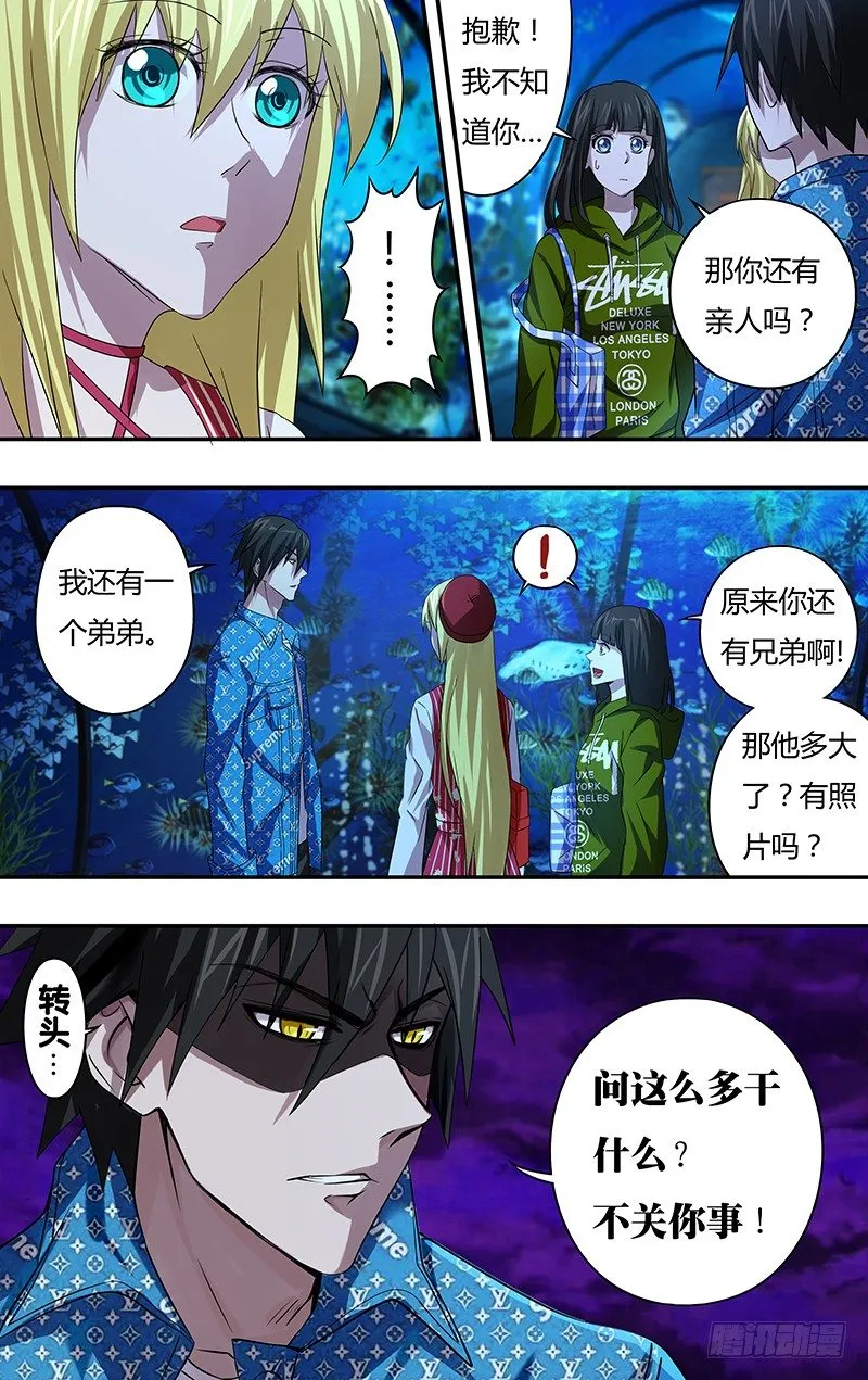 第70话（短暂的约会） 第8页