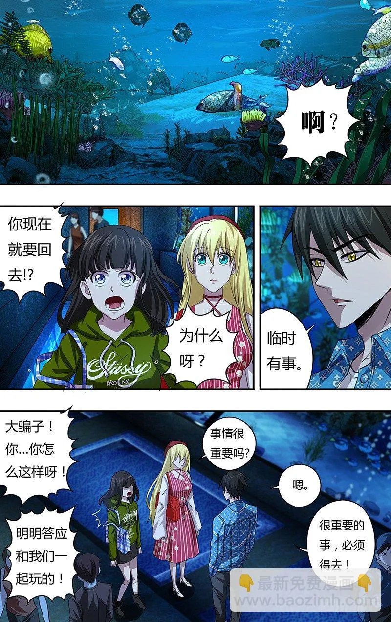 第71话（扎克斯与胧） 第2页
