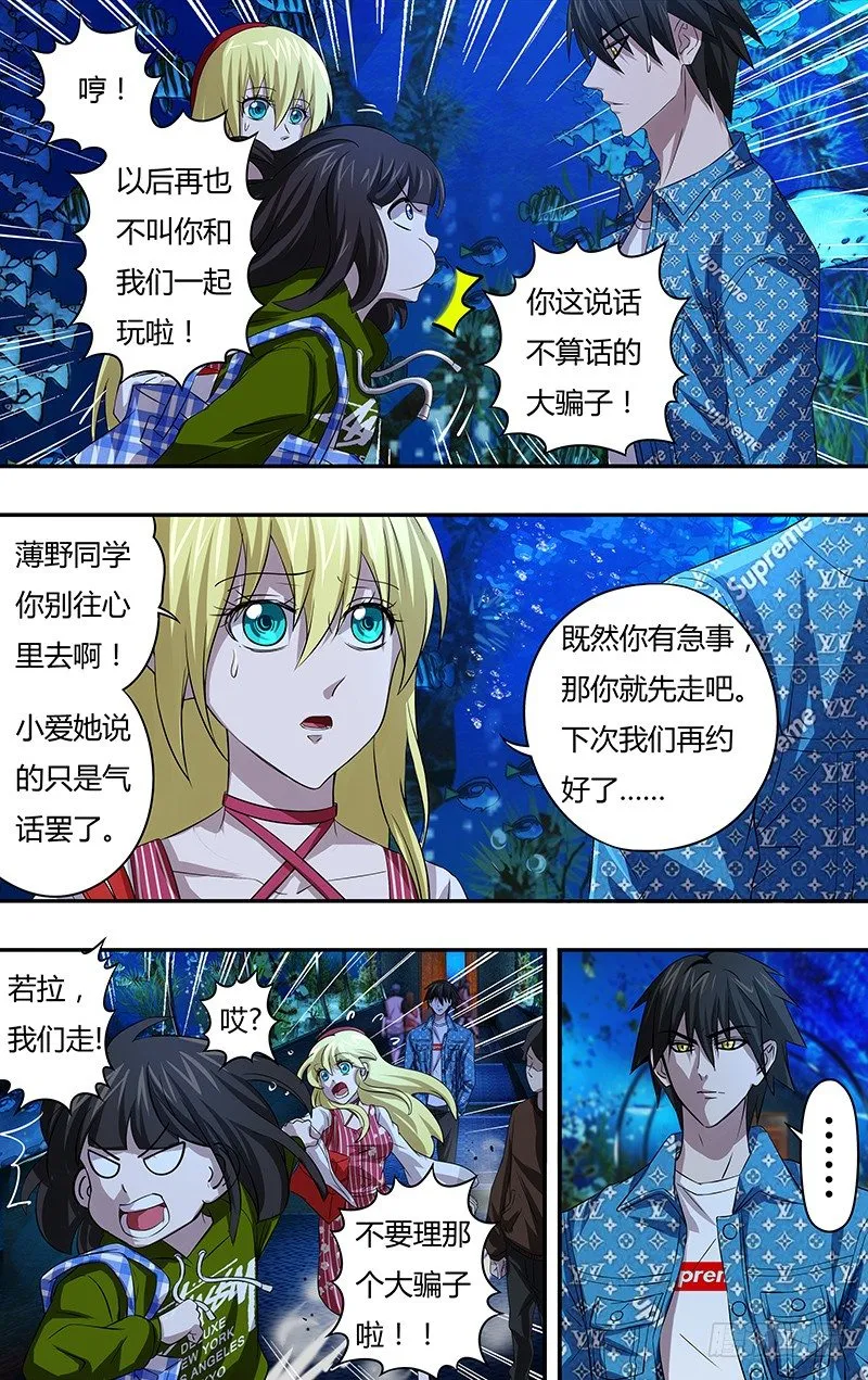 第71话（扎克斯与胧） 第3页