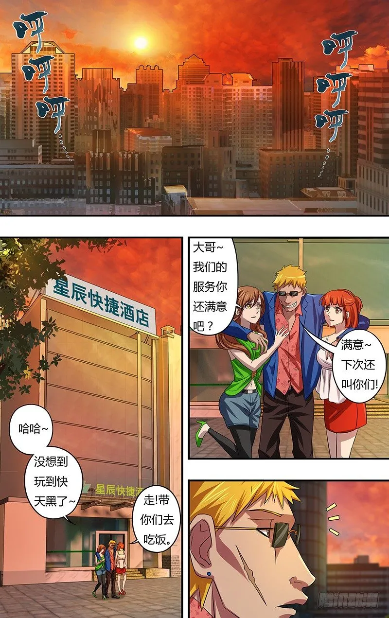 第71话（扎克斯与胧） 第4页