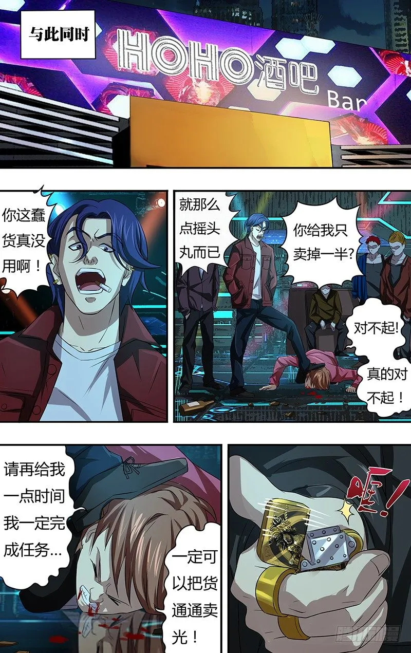 第71话（扎克斯与胧） 第7页
