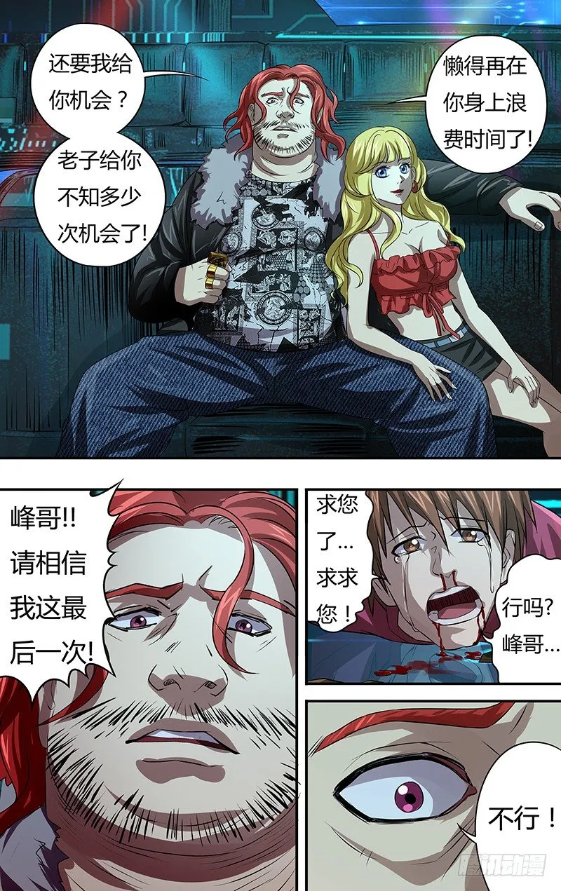 第71话（扎克斯与胧） 第8页