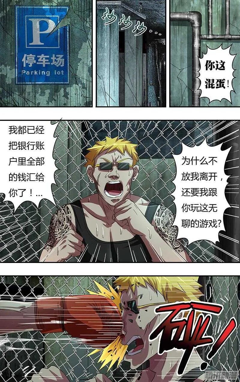 第72话（开始行动） 第6页