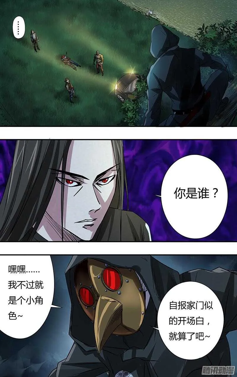 第74话（你是谁？） 第2页