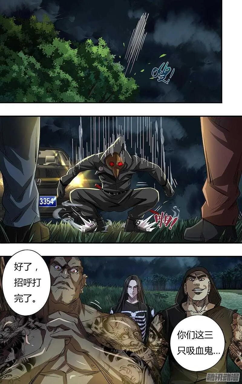 第74话（你是谁？） 第3页