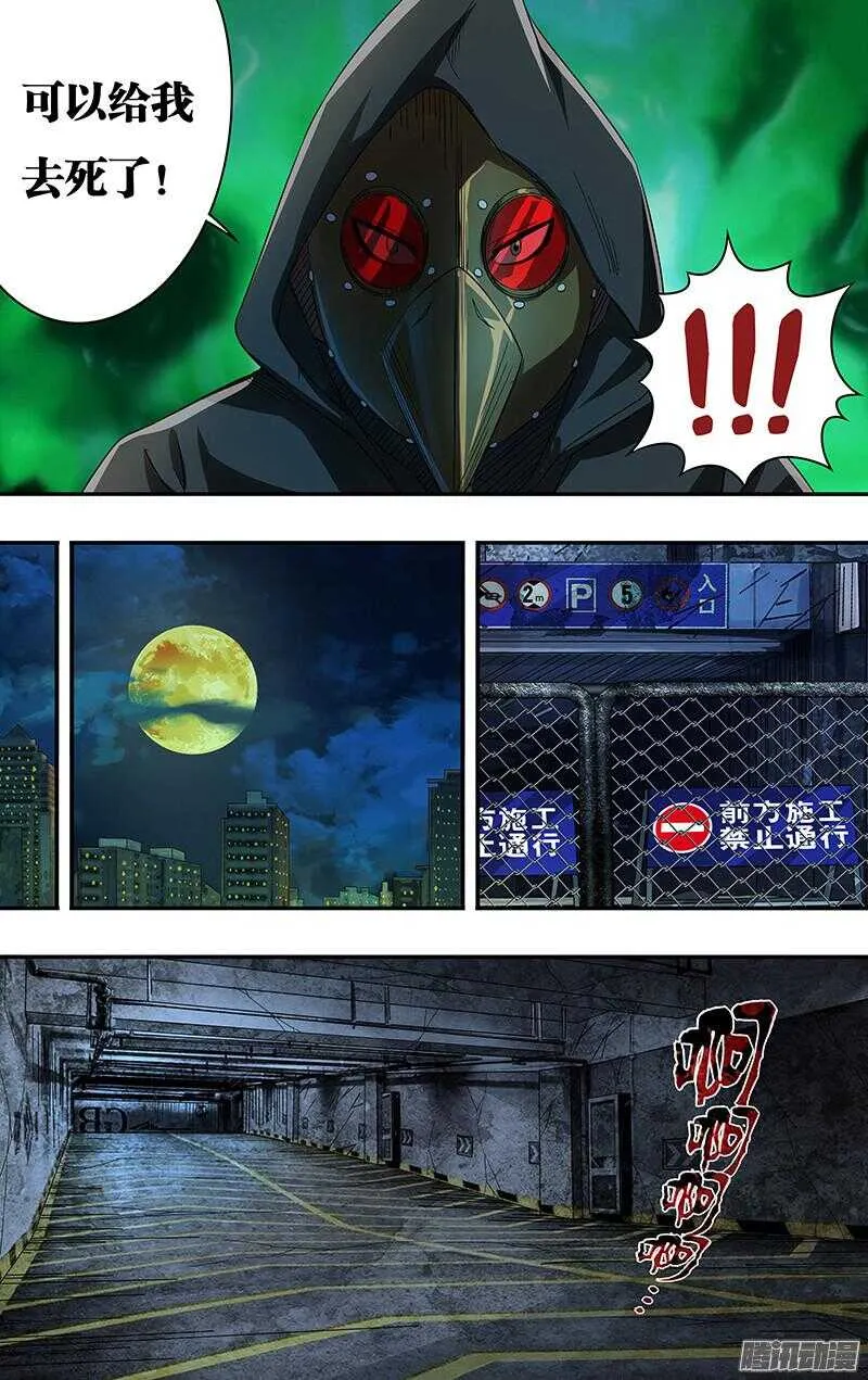 第74话（你是谁？） 第4页