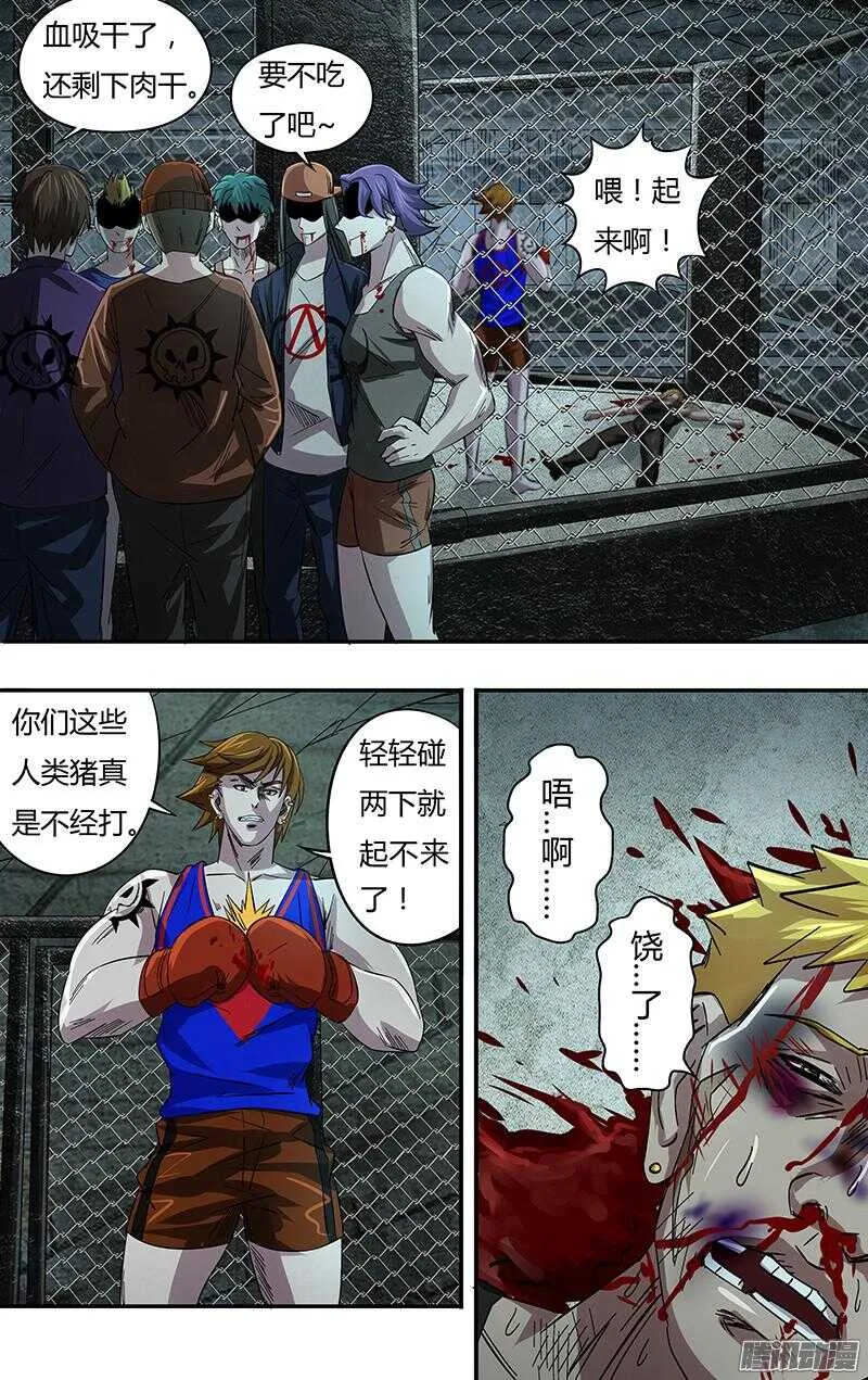 第74话（你是谁？） 第6页