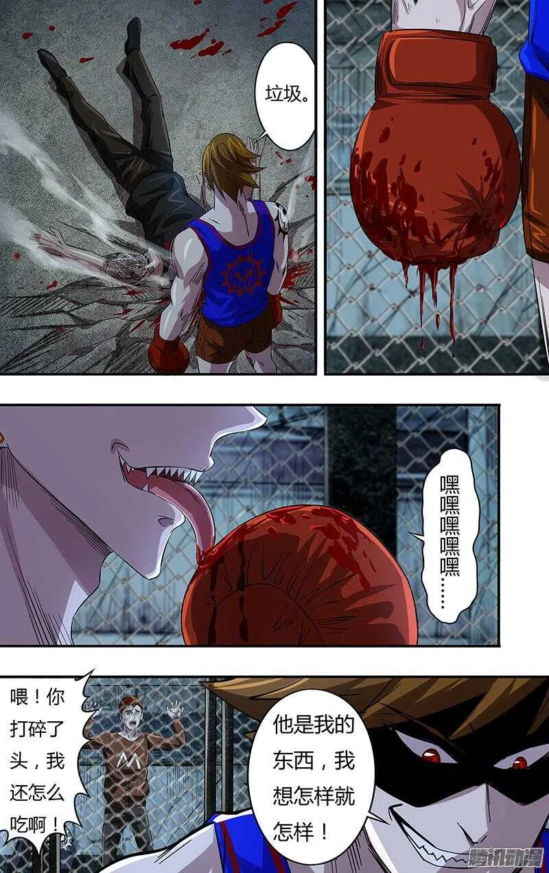 第74话（你是谁？） 第8页