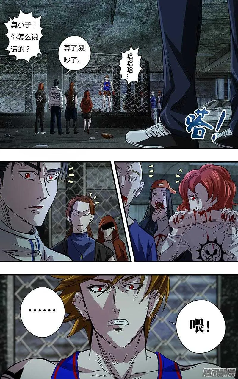 第74话（你是谁？） 第9页