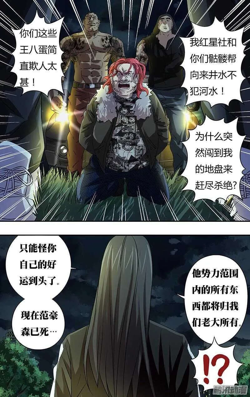 第73话（逼供） 第4页