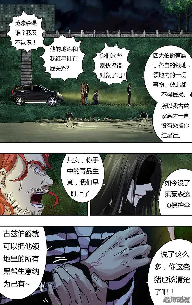 第73话（逼供） 第5页