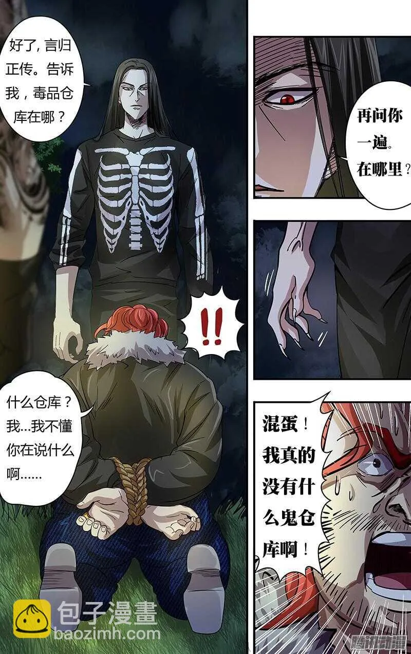 第73话（逼供） 第6页