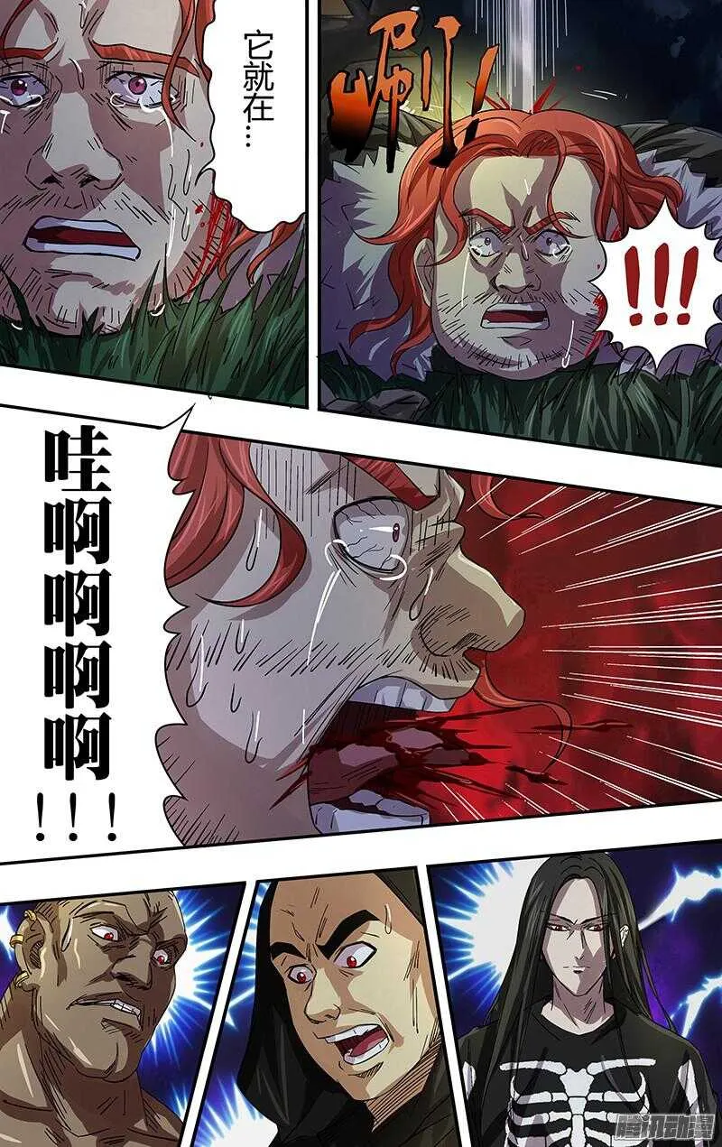 第73话（逼供） 第9页