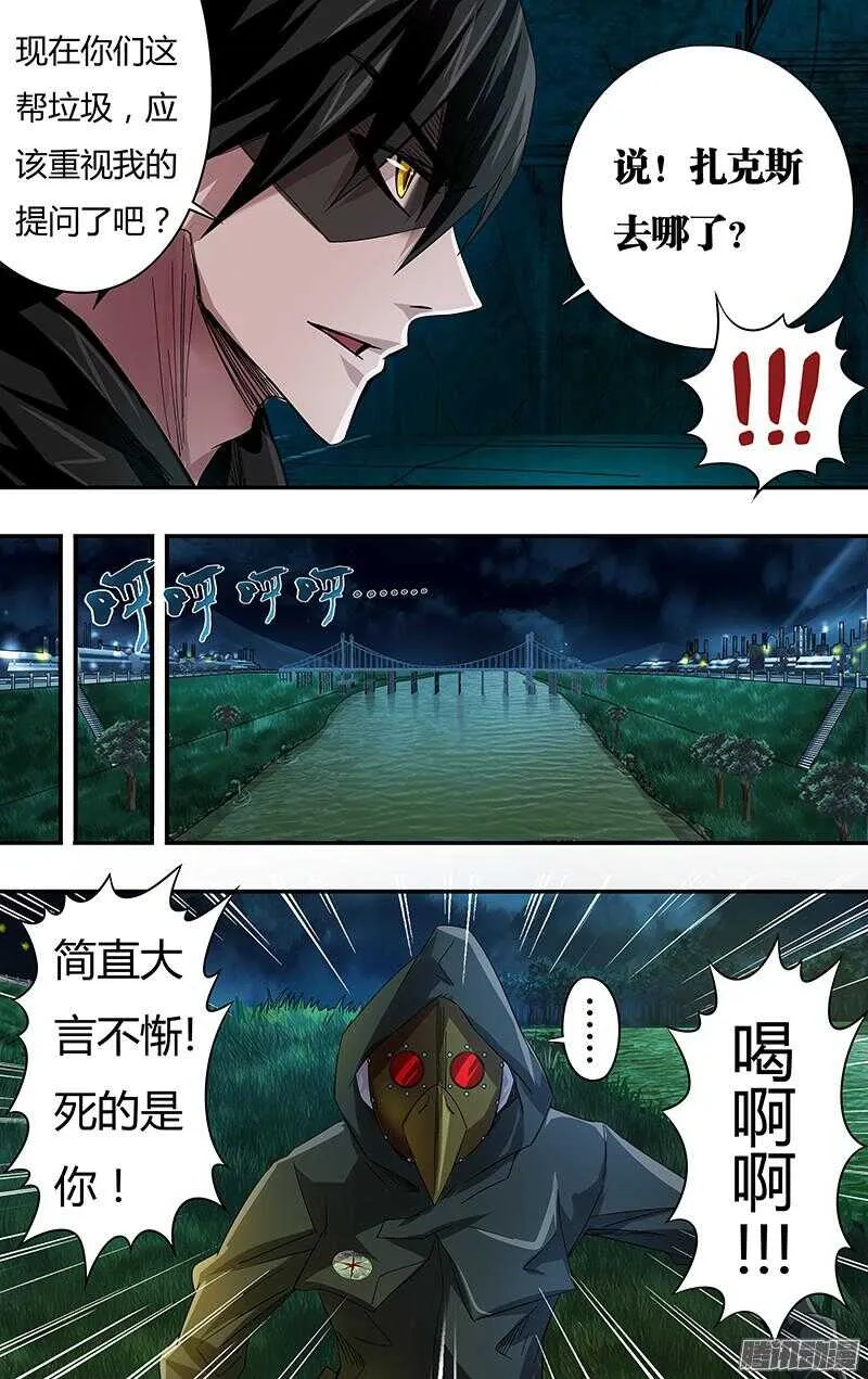 第75话（一触即发） 第8页
