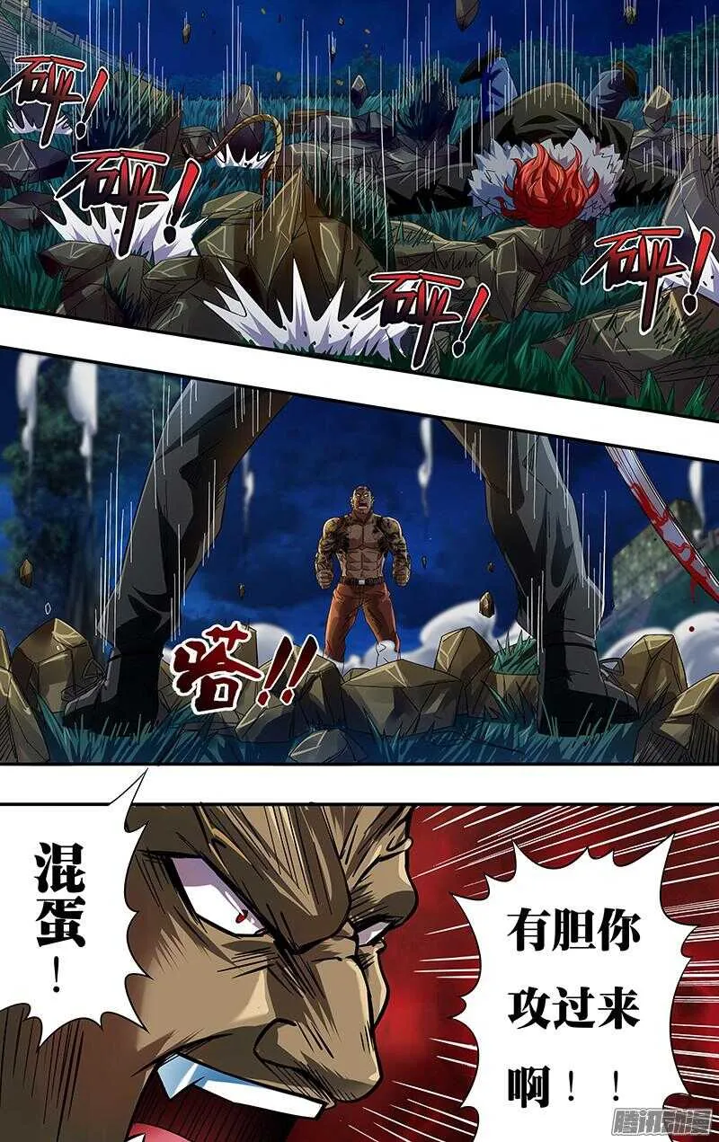 第76话（秒杀） 第4页