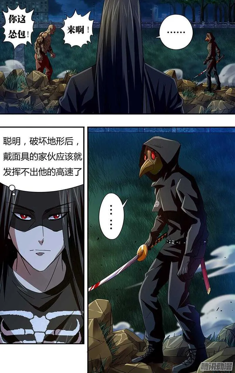 第76话（秒杀） 第5页