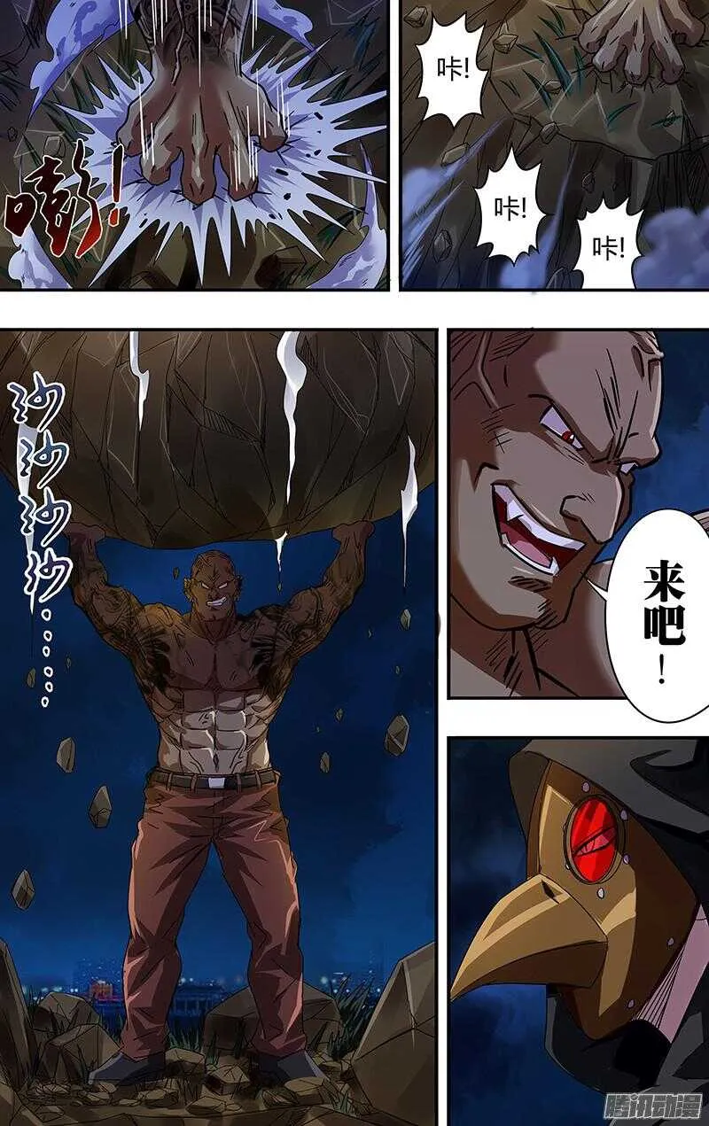 第76话（秒杀） 第7页