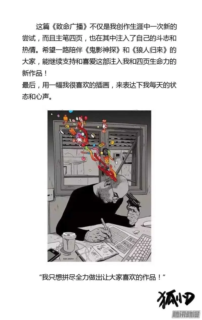 第76话（秒杀） 第13页
