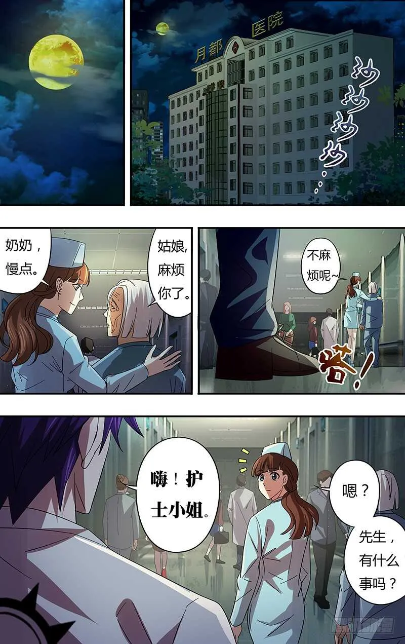 第78话（危险来临） 第2页