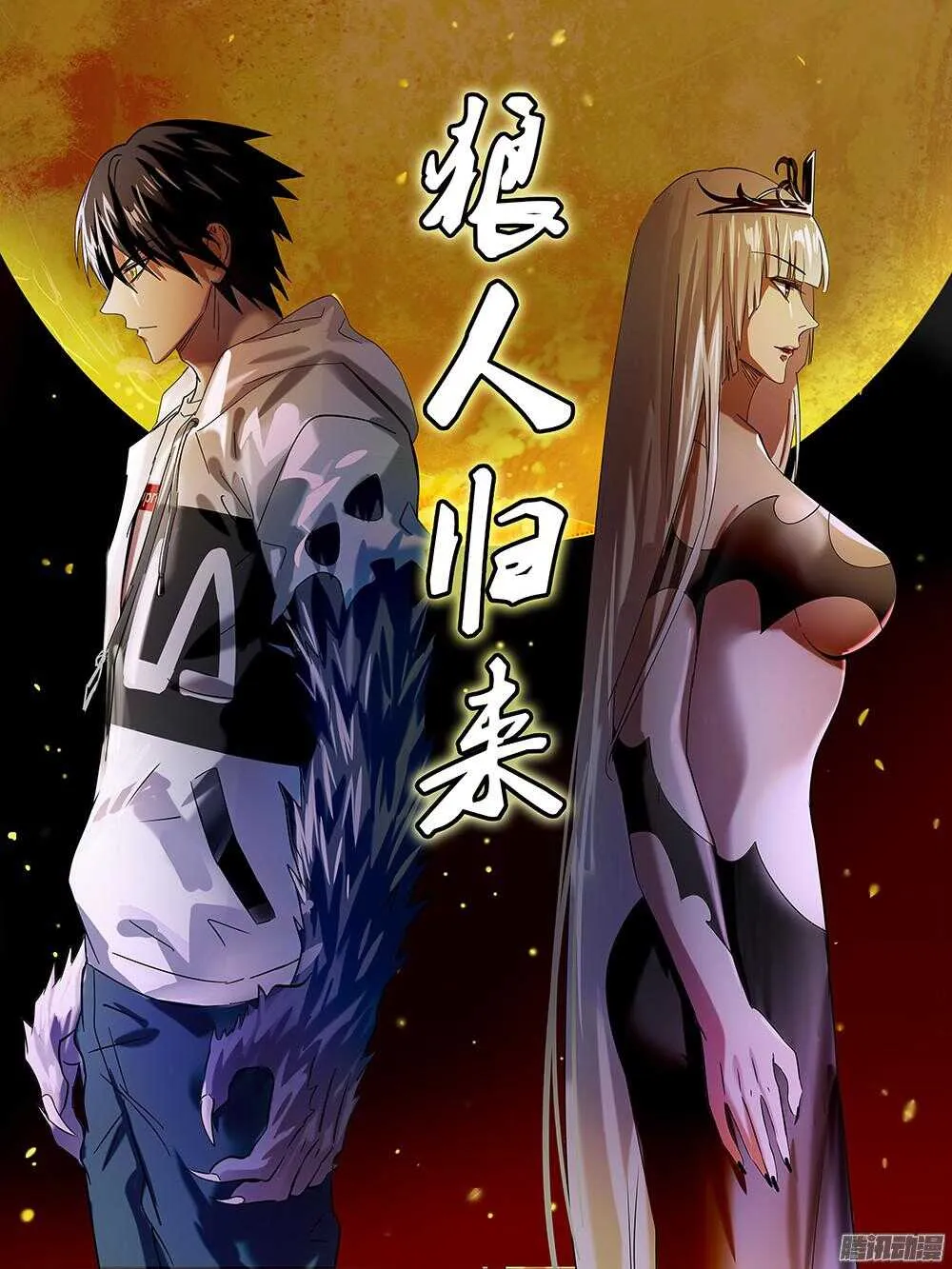 第79话（威胁） 第1页