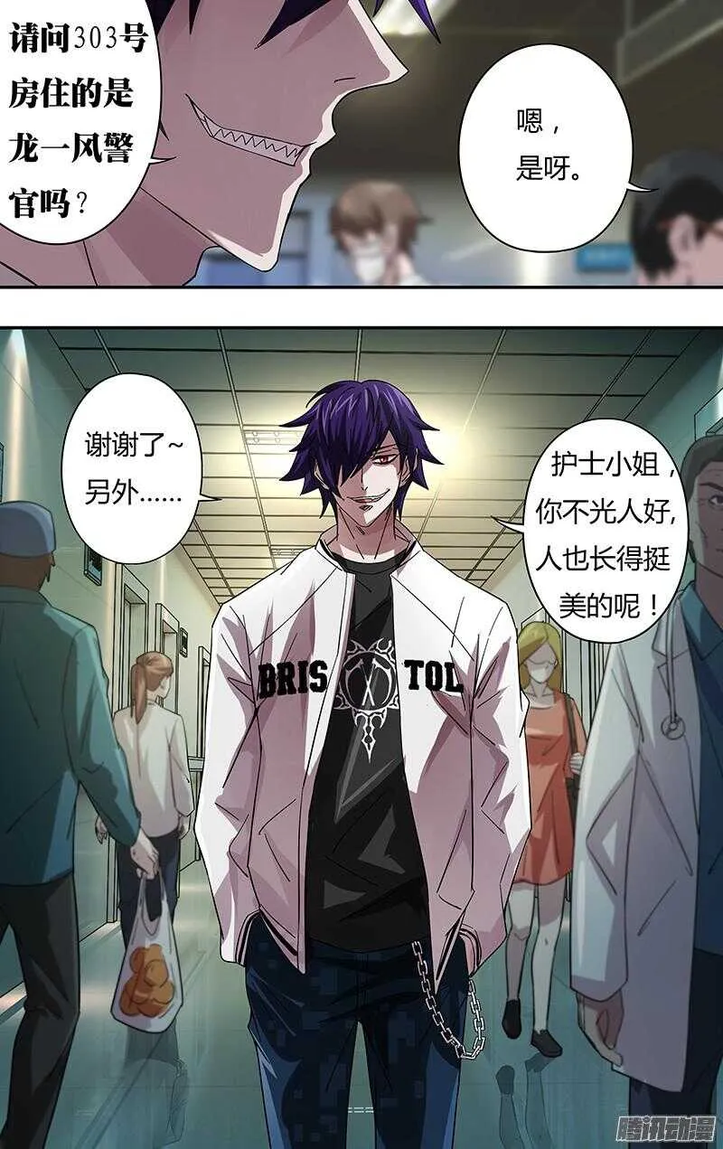第79话（威胁） 第3页