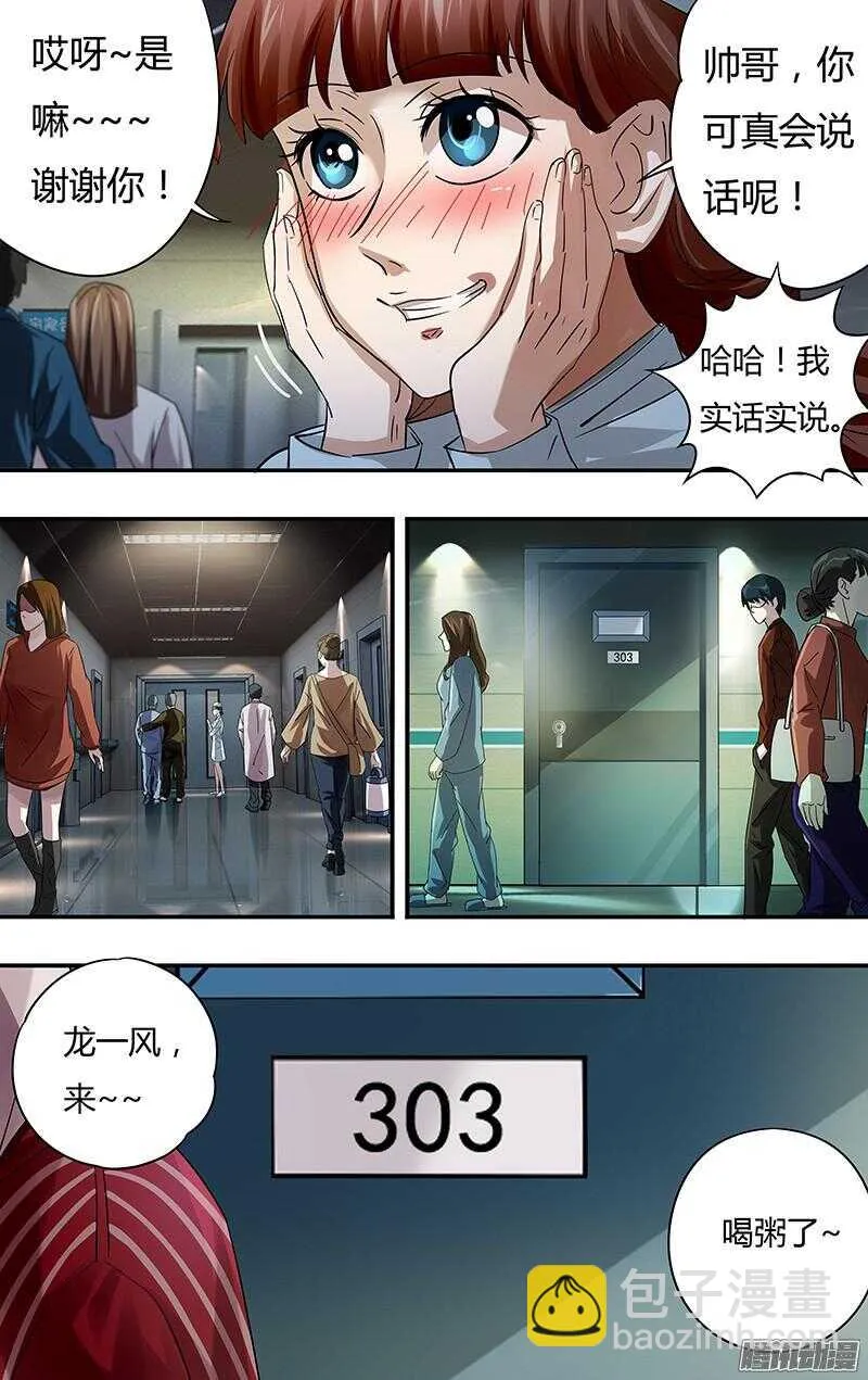 第79话（威胁） 第4页